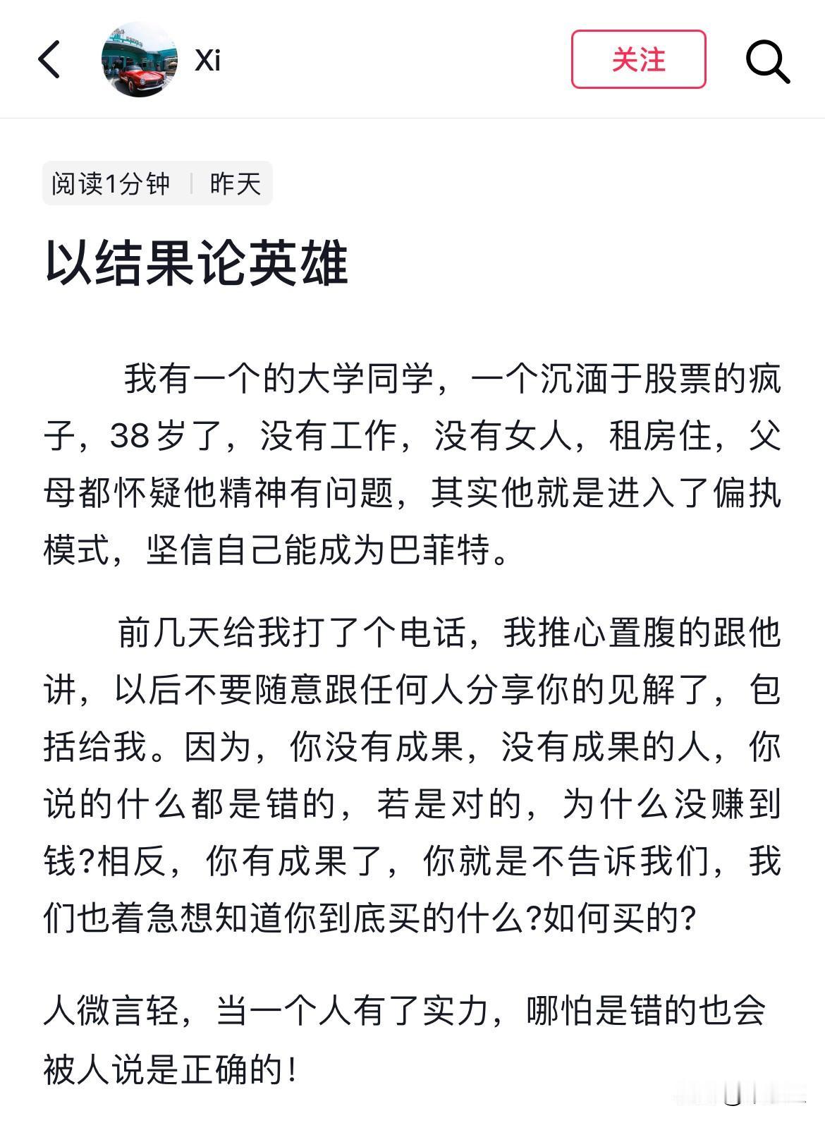 想起大冰一句话：你成功的时候，狗屁都是经验。你失败的时候，经验都是狗屁大冰直播语