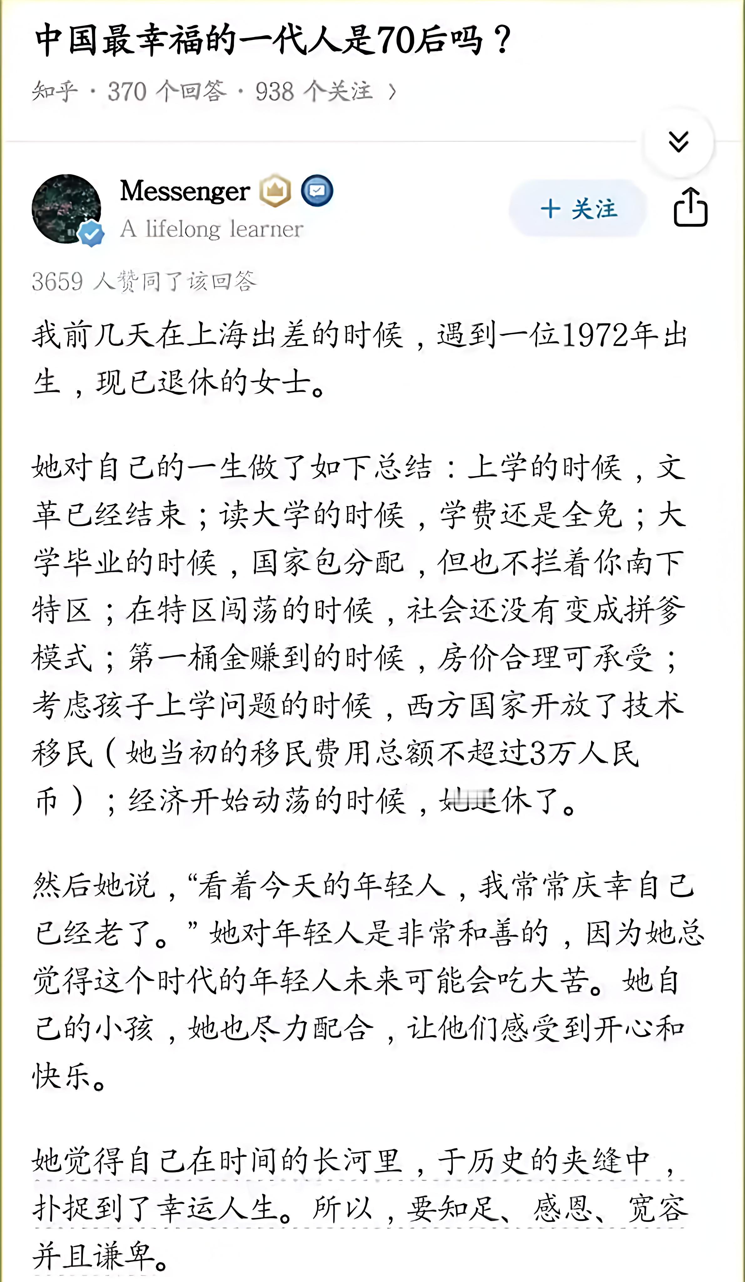中国最幸福的一代人是70后吗？