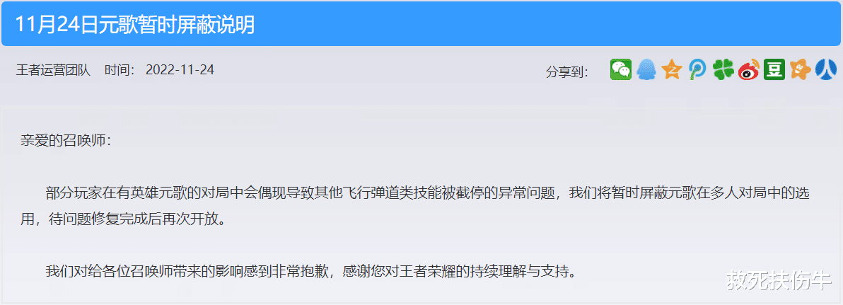王者荣耀: 元歌出现逆天bug, 遭到正式服全模式屏蔽