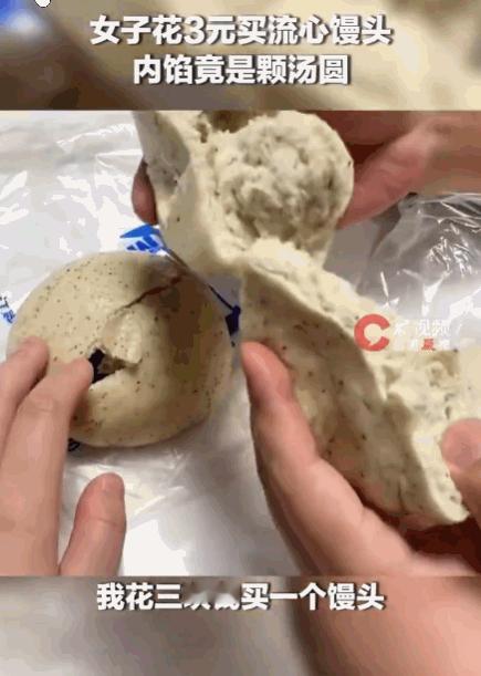 买的不如卖的精！辽宁沈阳，一女子在逛超市时，被一款标价3元的“黑芝麻流心馒头”吸