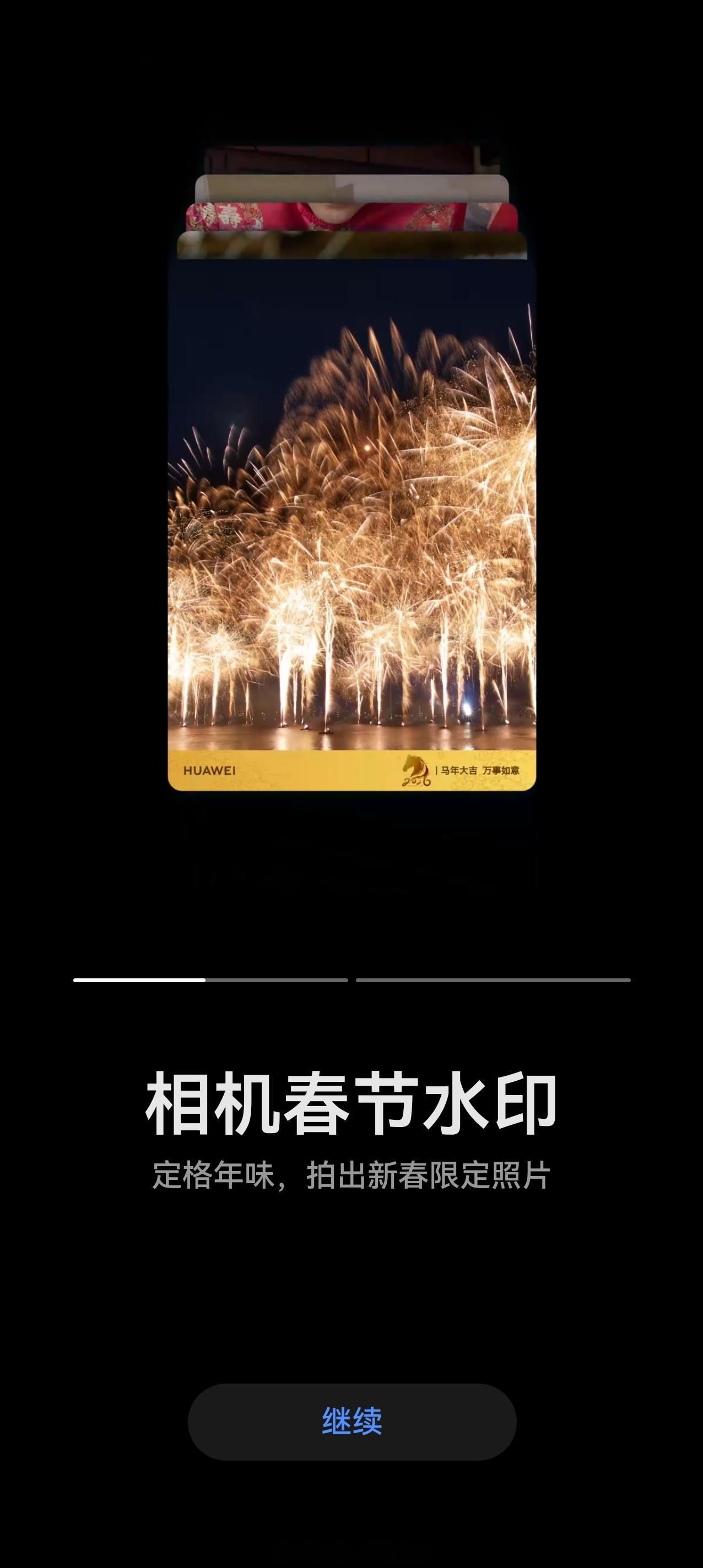 鸿蒙6.0.0.130版本更新了新春相机水印；还有马年艺术签名的锁屏，看起来不错