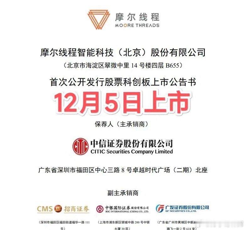 摩尔线程2938万股新股12月5日上市！上市首日开盘价多少？中签收益会有多少？摩