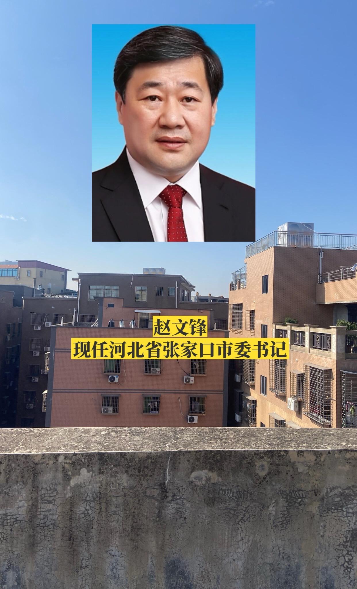 河北张家口市委领导。