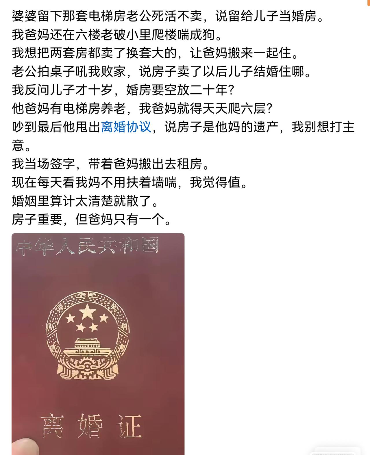 我还以为离婚后，你爸妈住上了电梯房，搞了半天，出去租房子呀？