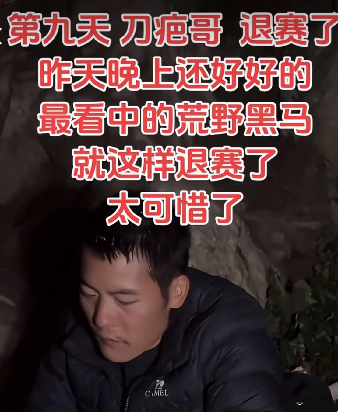 刀疤哥因为肠胃问题突然退赛，节目组可能要“背大锅”，要知道刀疤哥可是决赛选手