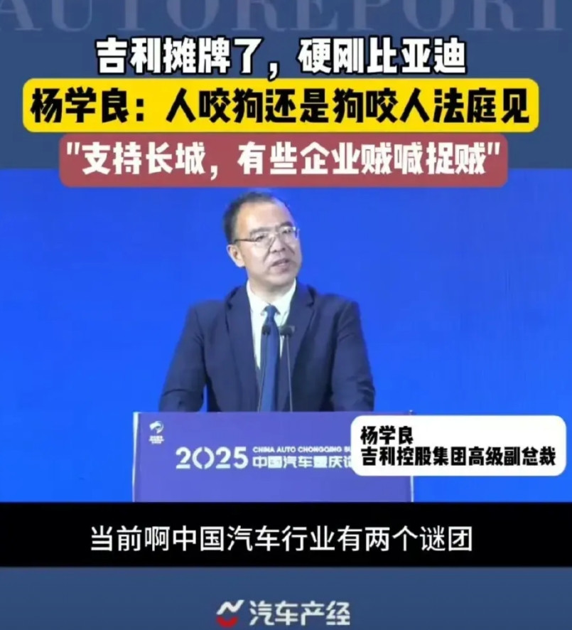昨天的中国汽车重庆论坛真是热闹，就连吉利也跳进了舆论场。吉利的杨学良说当前汽车行