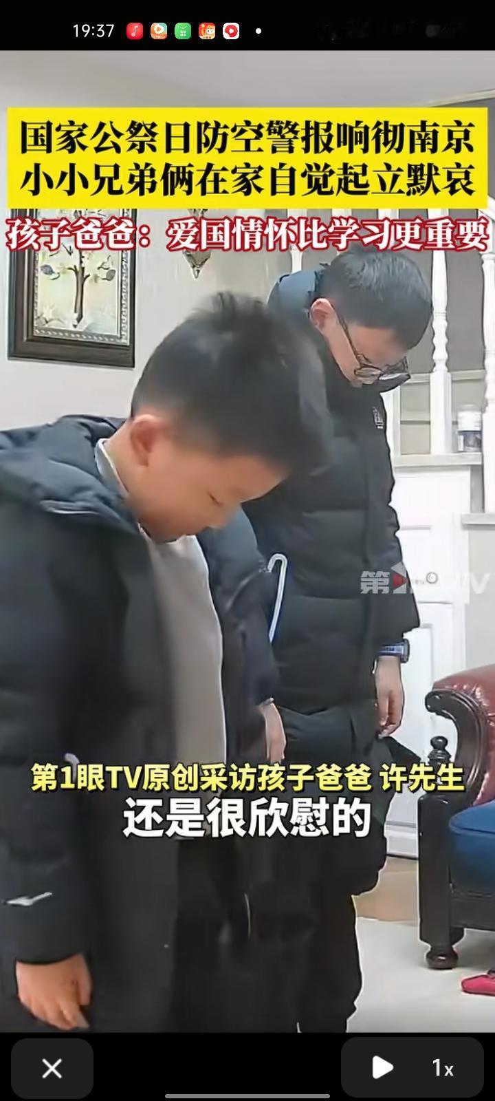 12月13日，江苏南京。国家公祭日防空警报响彻南京，兄弟俩在家自觉起立默哀。