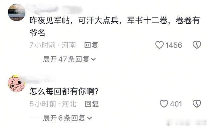 评论区大家怎么这么搞笑啊，昨夜见军帖，可汗大点兵，军书十二卷，卷卷有爷名网友：虽