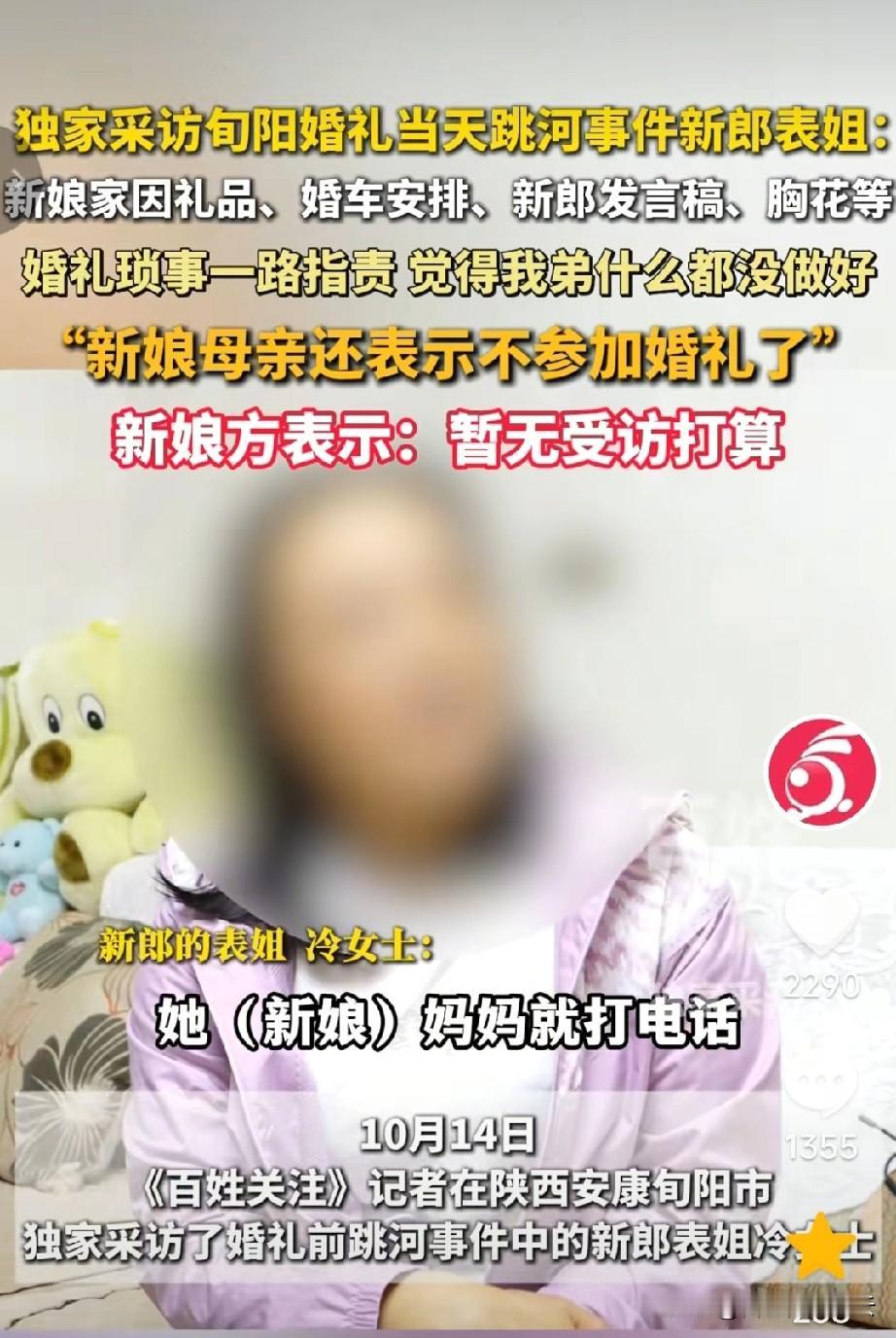 旬阳跳河新郎更多细节被爆出，新郎的表姐哭着说，当时新郎跑出去的时候，自己想抓没抓