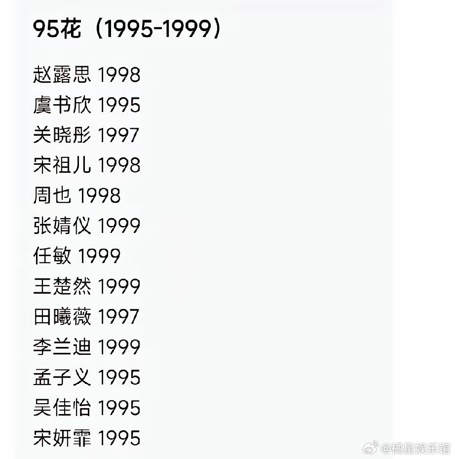 这样看，95🌸确实是最拉垮的一个梯队了吧