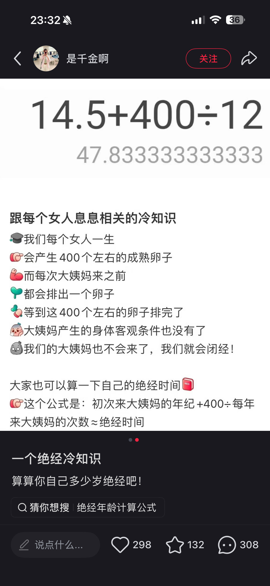 这个应该不对吧，我每年都会比别人多来好几次大姨妈按理说现在就该绝经了啊，真的服了