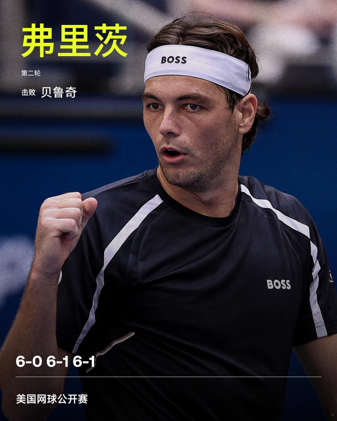 弗里茨横扫晋级美网2026男单第二轮，9号种子弗里茨直落三盘以6-06-1