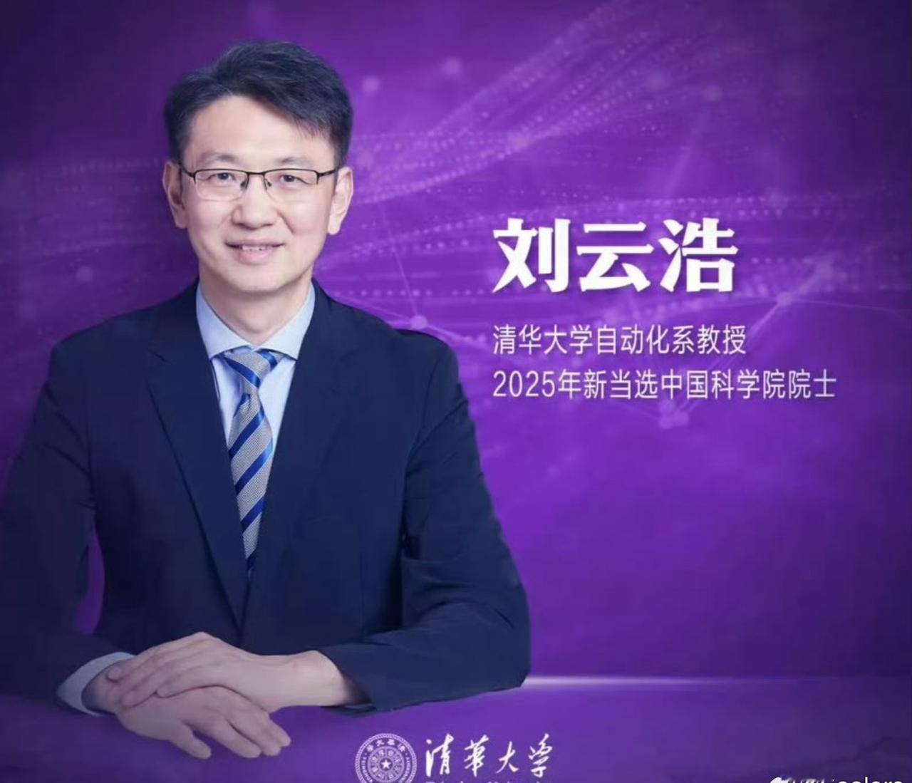 计算机领域，清华大学的刘云浩教授，正式当选中国科学院院士。刘云浩，1971年1