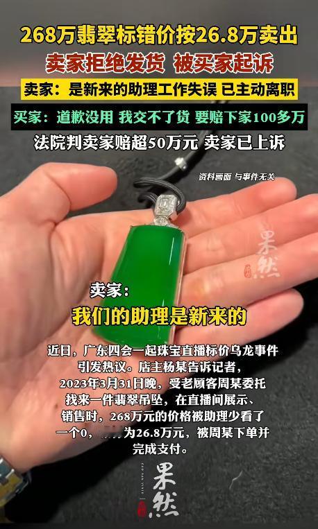 浙江余姚，女子看中一块翡翠，只需26.8万，她转手就卖了100多万，结果她刚收了