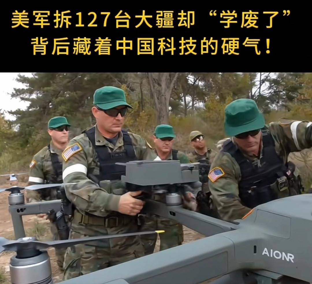 美国拆遍大疆也没搞懂！这4道“铁门槛”，他们永远跨不过为啥美国买了一堆大疆