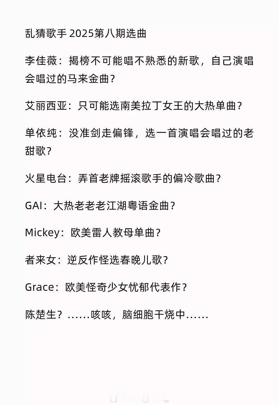 歌手歌单《歌手》歌单线索公布！GAI要唱大热老老老江湖粤语金曲！会是哪首？​​