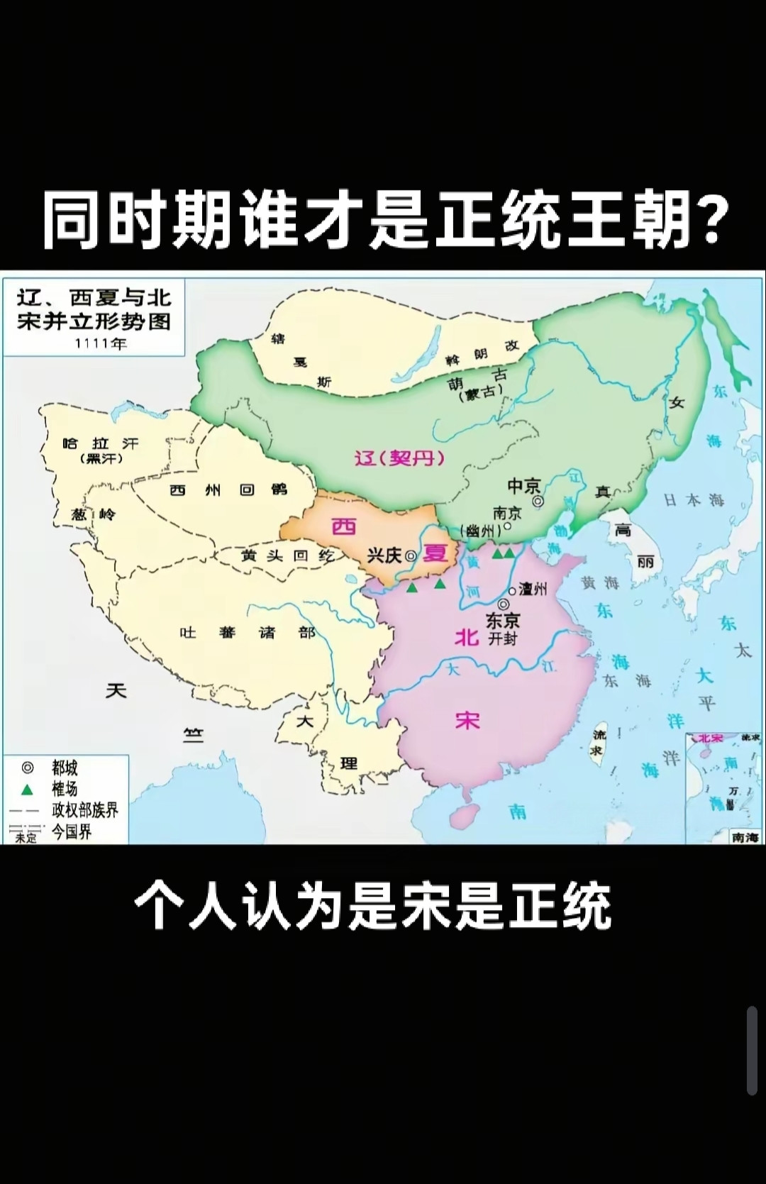 同时期，谁才是正统王朝？