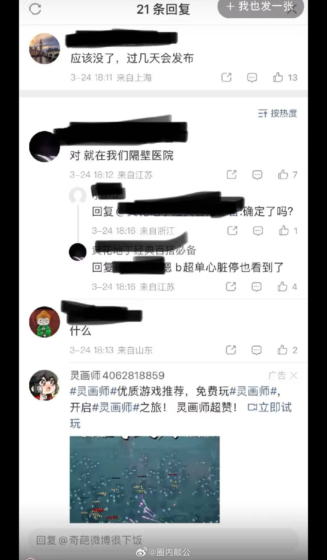 🍉世界上没有不透风的墙嘴再严，也有漏的时候张雪峰