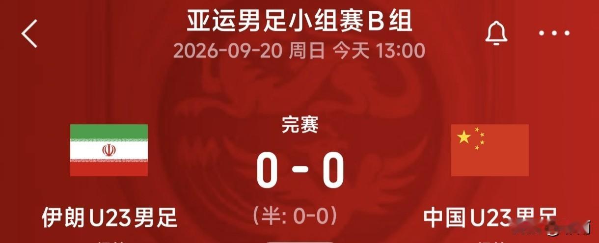 亚运男足赛场，国足始终秉持坚韧的防守态势，任凭伊朗队掀起狂攻浪潮，接连完成10次