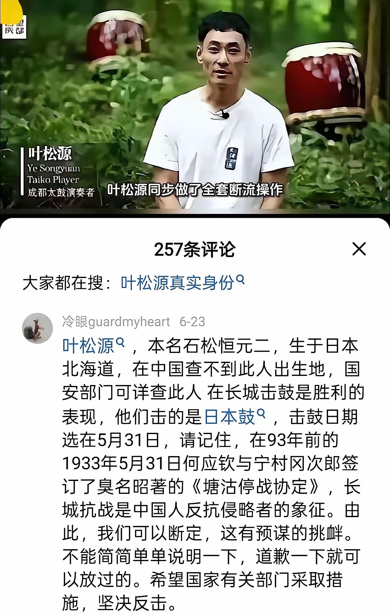叶松源本名为石松恒元、出生于日本北海道，没有任何官方资料佐证；活动实际举办于5月