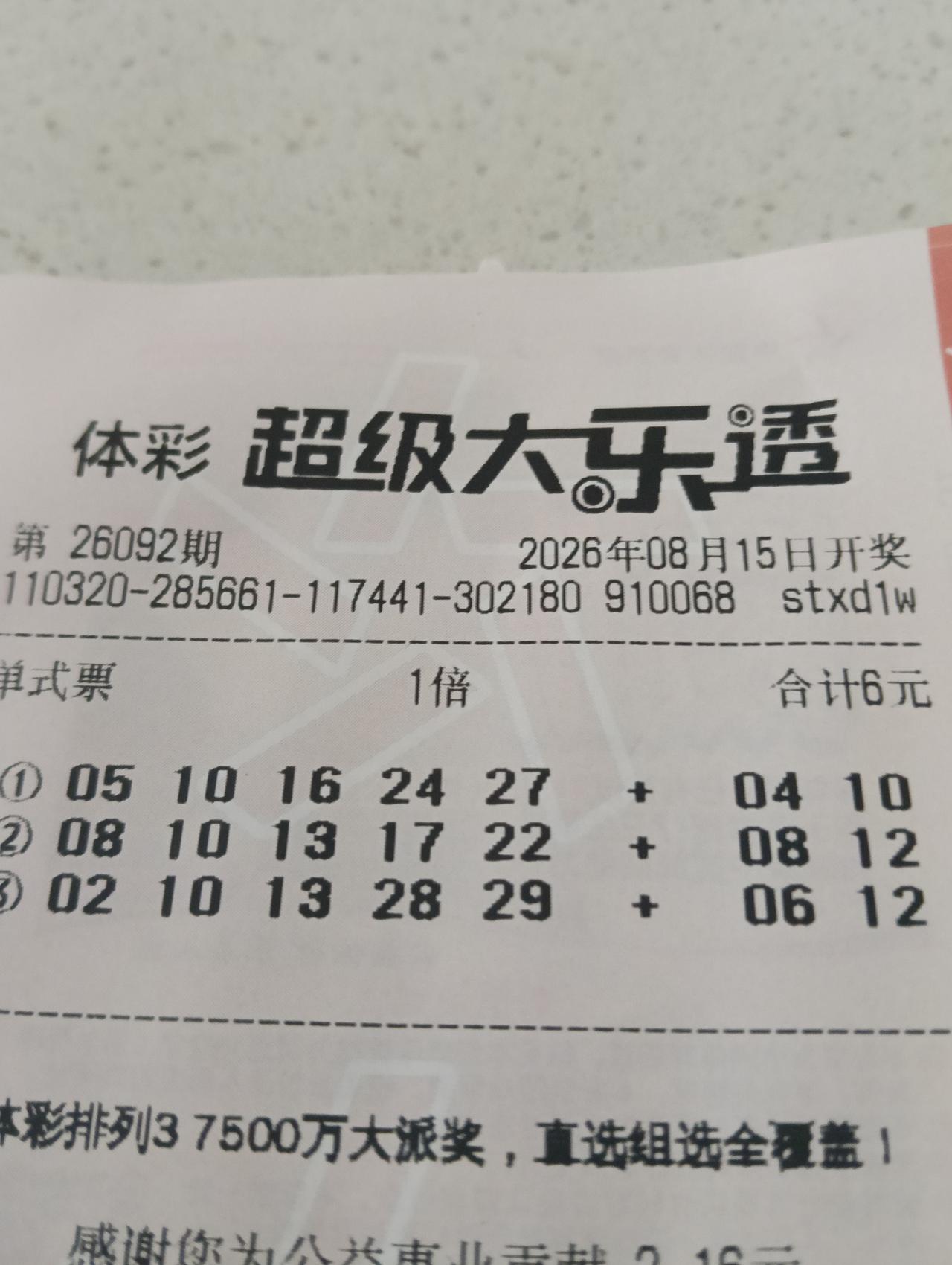大乐透26092期｜胆码+区间+精选10码完整分析上期26091开奖：前区