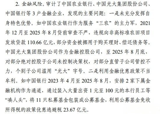 中国银行回应涉税违规问题国有银行都能乱成这样？仅仅是整改就行了？