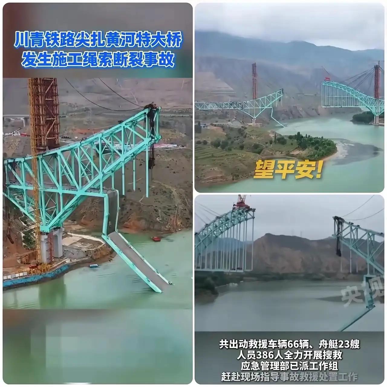 一声巨响划破夜空，惊醒了沉睡的人们！尖扎黄河特大桥施工绳索断裂，16名施工技术