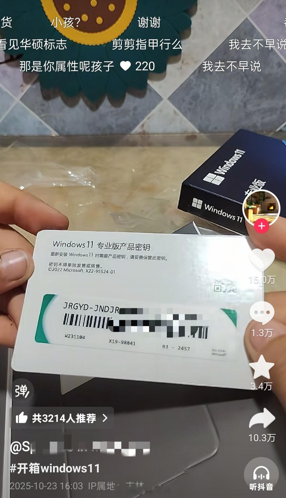 小孩哥迷之操作，连续开箱两个windows11，密钥随便让网友拿去用，自己系统