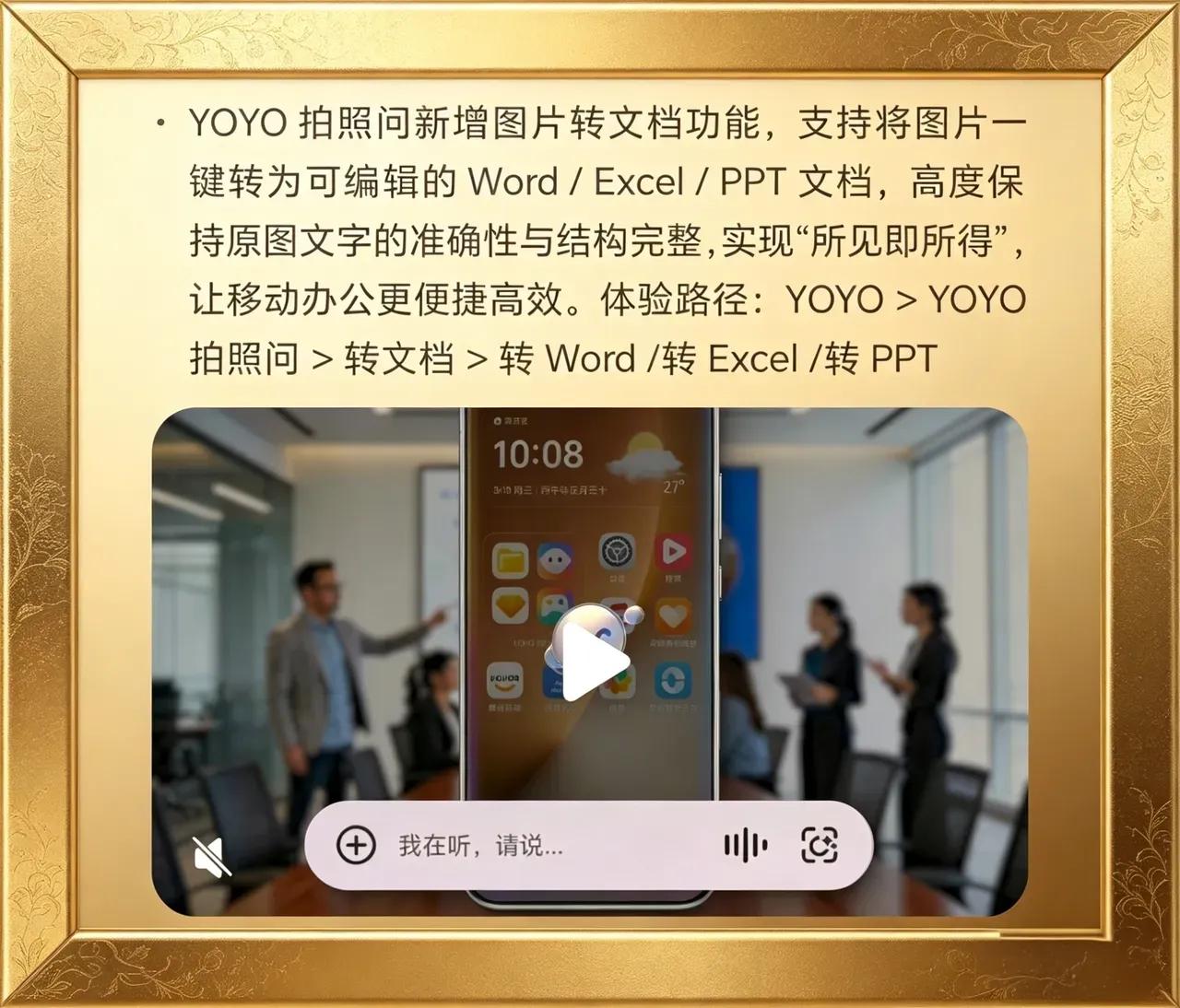 荣耀YOYO这个隐藏功能打工人必学还不知道YOYO能拍照转文档？真的亏大了