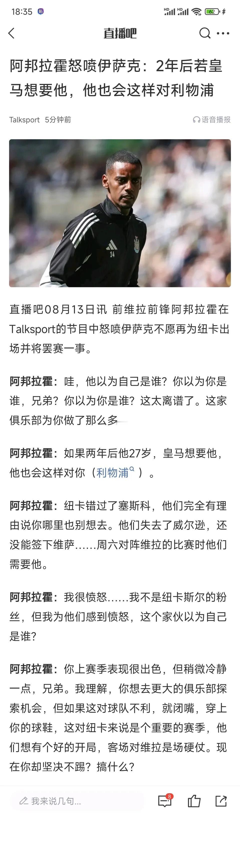 伊萨克转会利物浦，两年后皇马要买他，伊萨克继续罢训，非要去皇马？现在有很多人
