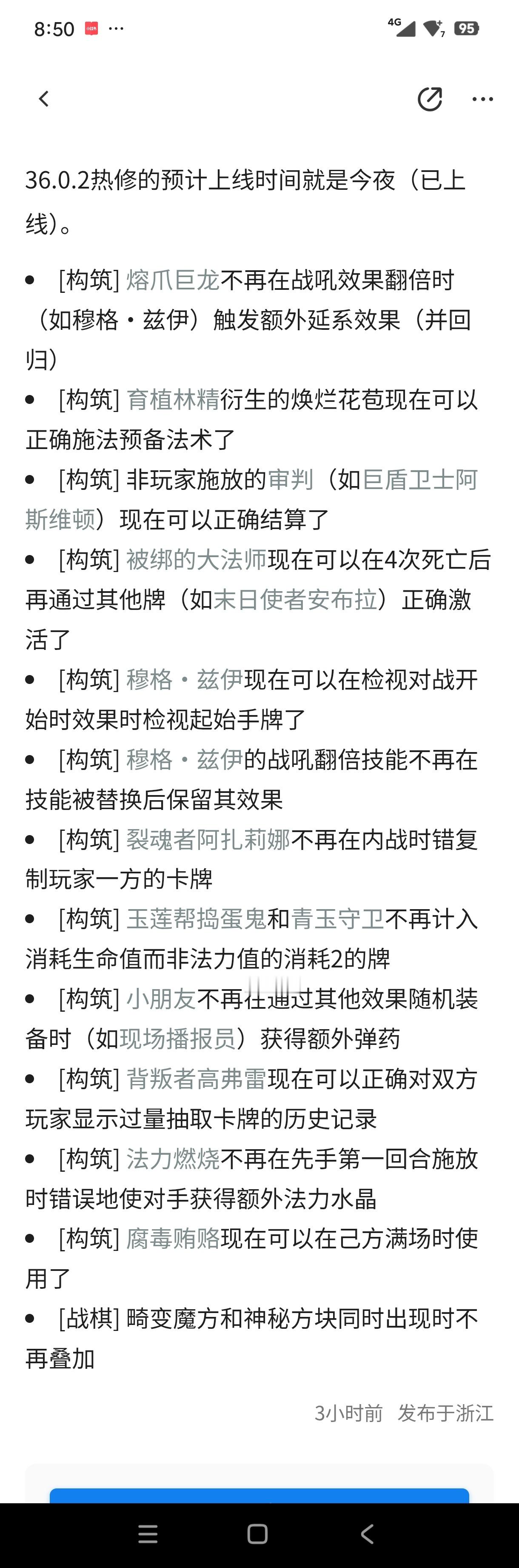 炉石传说炉石热修上线：随从萨（穆格·兹伊）不再兼容任务了；熔爪巨龙修复并回归，