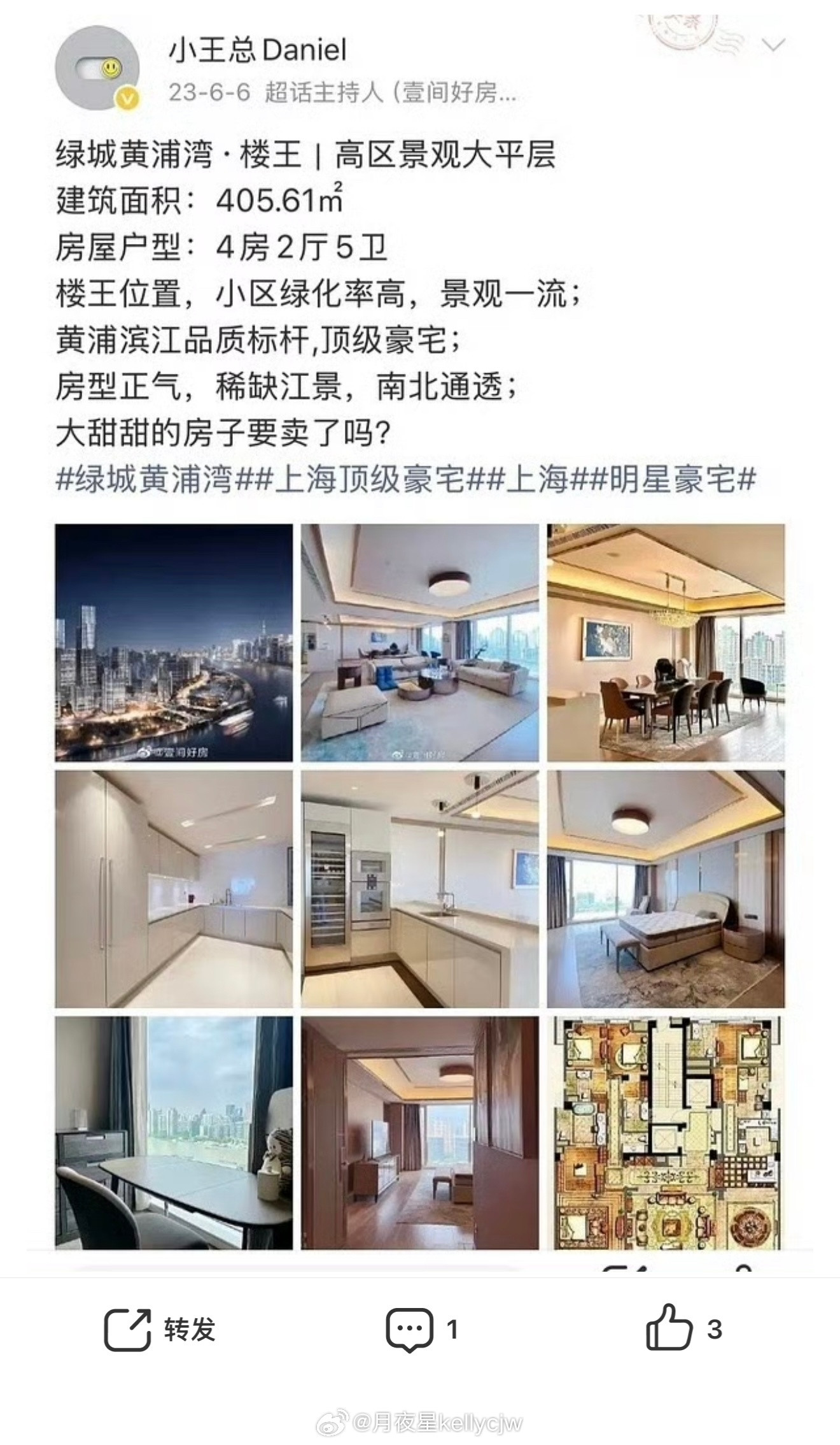 曝景甜降价出售上海豪宅①这套房子明明23年就卖的房子，造谣毫无底线？②房源一会儿