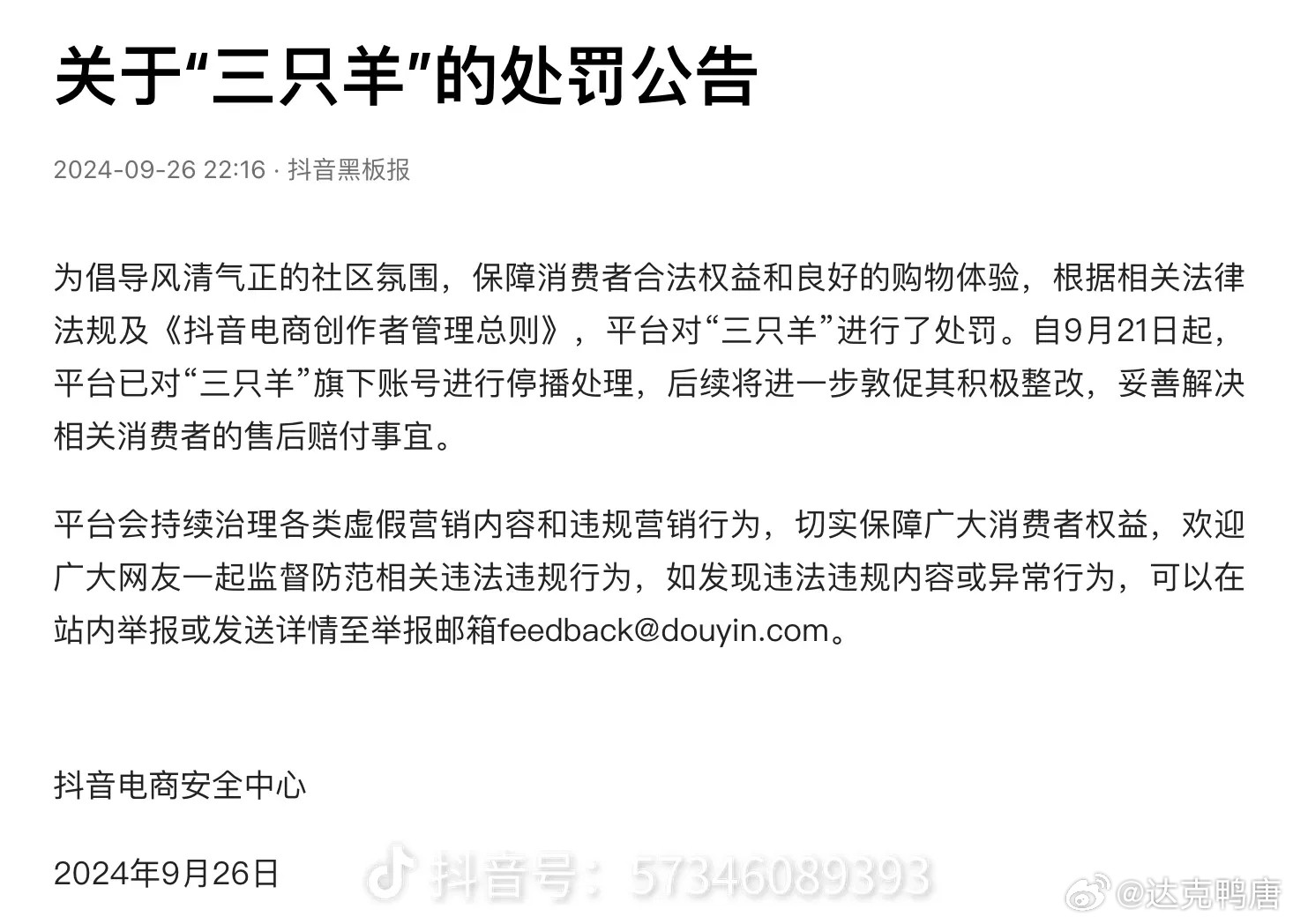 看到很多人都不记得三只羊当年为何被封了，这里回顾一下。主要就是假香港月饼和“澳洲