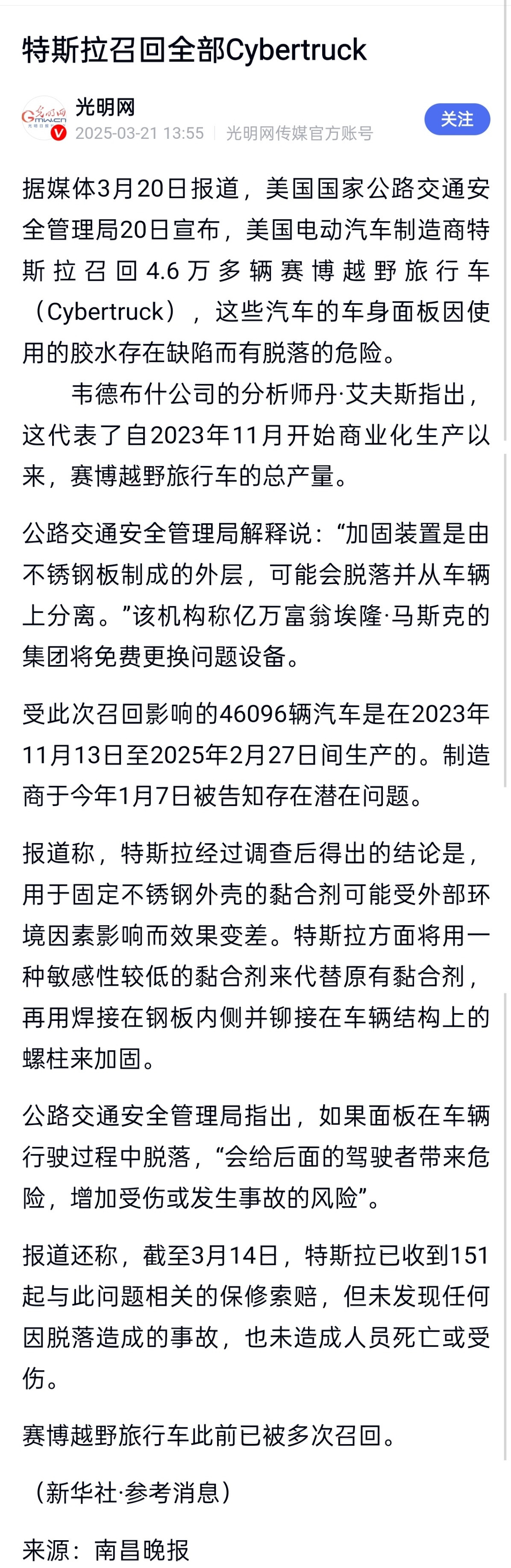 特斯拉的麻烦大了，在美国召回所有的4.6万多辆cybertruck，因为Cyb