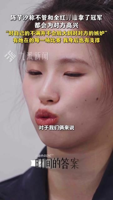 全红婵和陈芋汐的关系，打了多少同行是冤家的脸！陈芋汐最近说，不管她跟全红