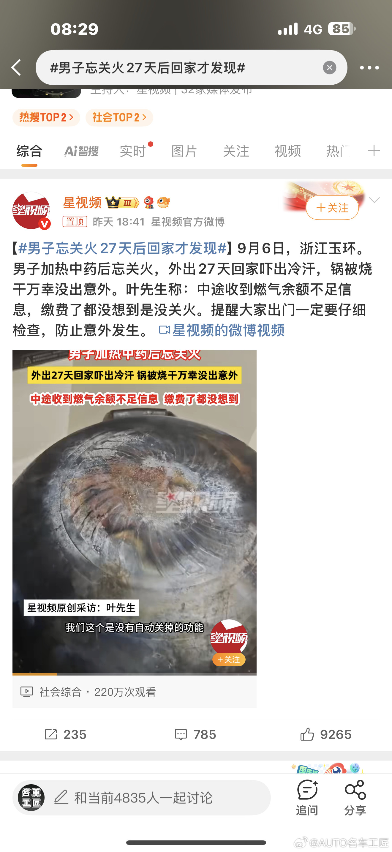 男子忘关火27天后回家才发现这是要炼钢呢？出门一定要检查好电器，水，火​​​