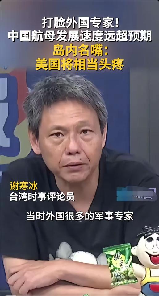 台湾省时事评论员谢寒冰表示，当初福建舰准备搞弹射系统的时候，许多外国军事专家，都