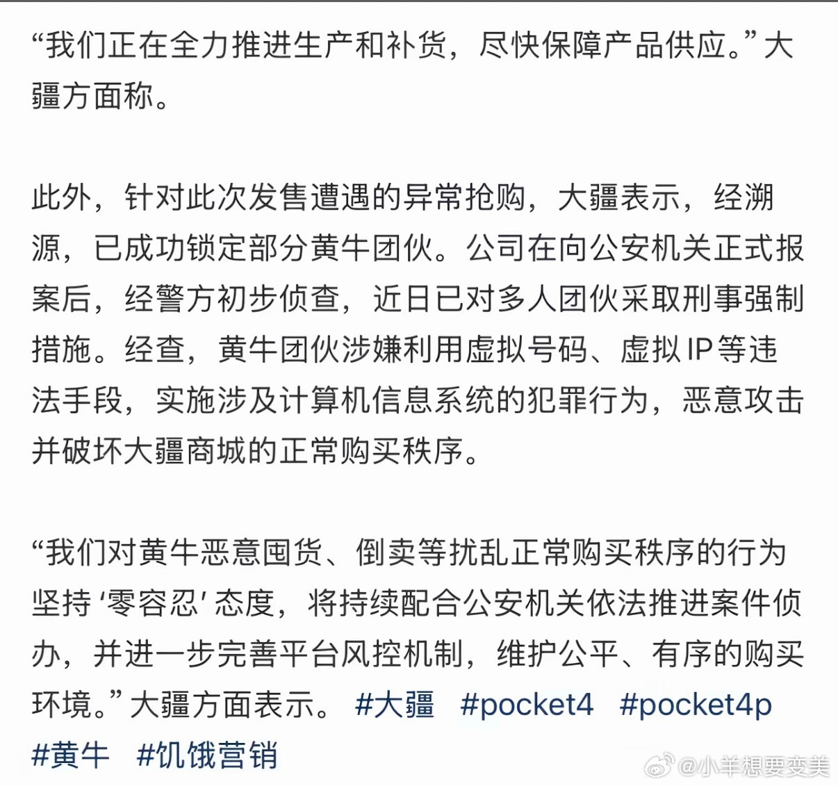 大疆已报案快把黄牛抓起来吧真的，太招人讨厌了！