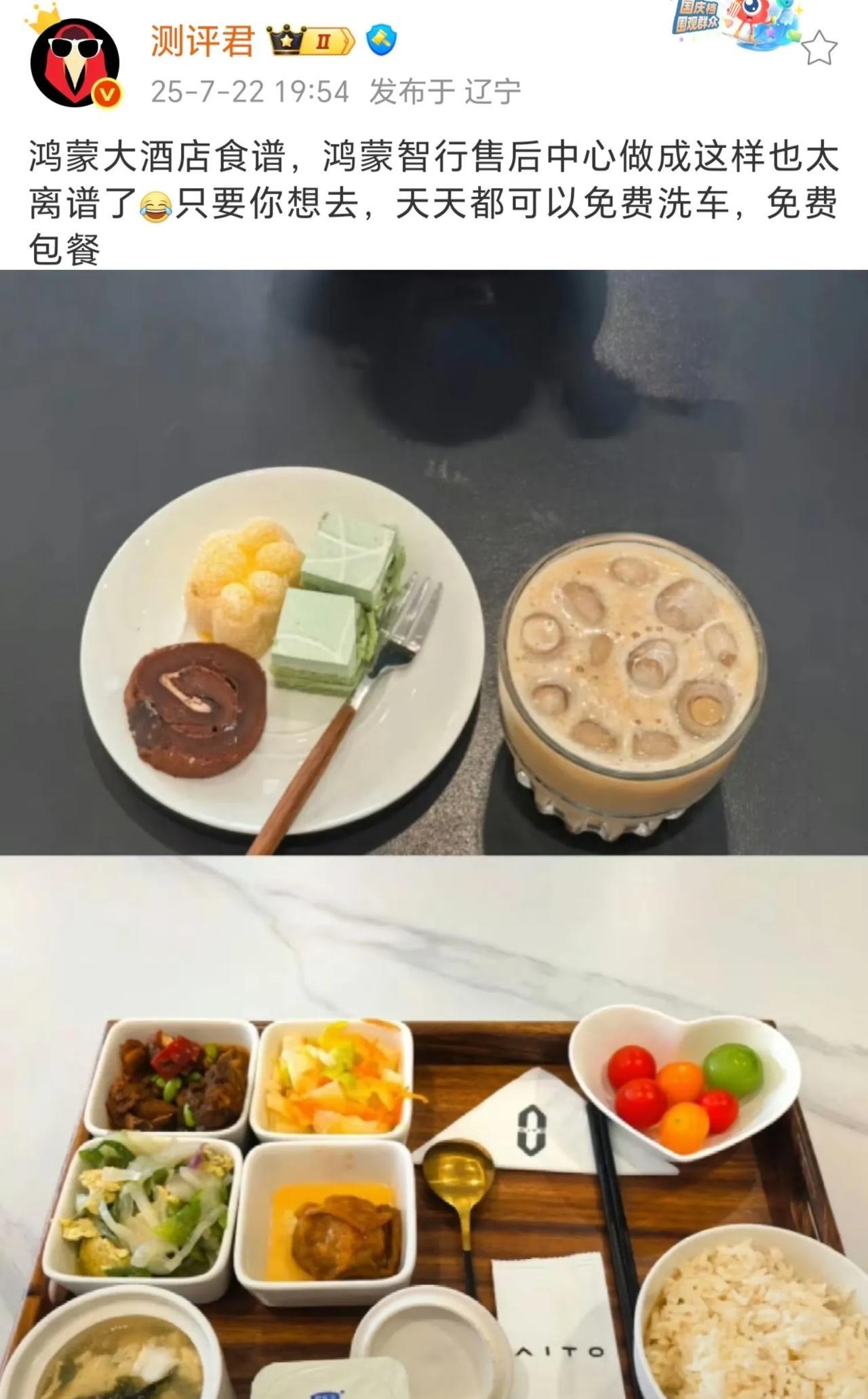 鸿蒙这餐食确实豪华，每天都有新惊喜，免费享受五星级待遇，羡慕吧[微笑]