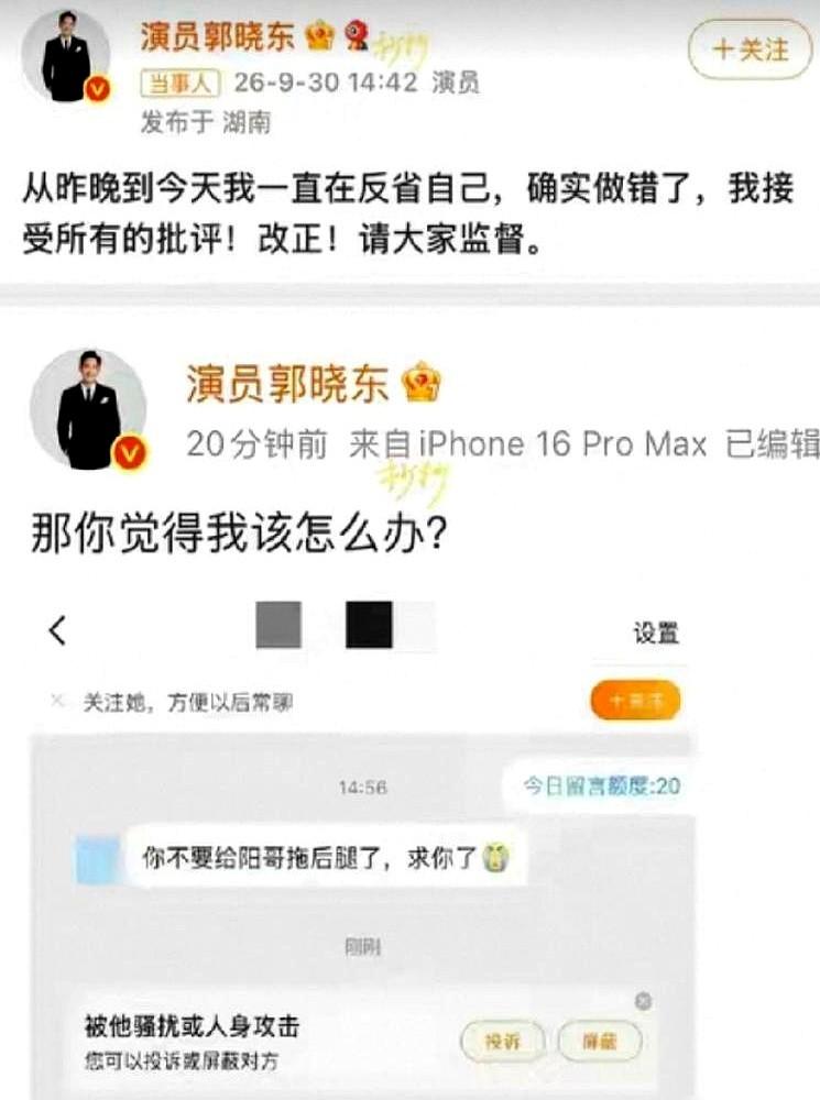 郭晓东终于为他那条没打码的微博道歉了。看网友留言觉得刺眼很正常，但他直接把不