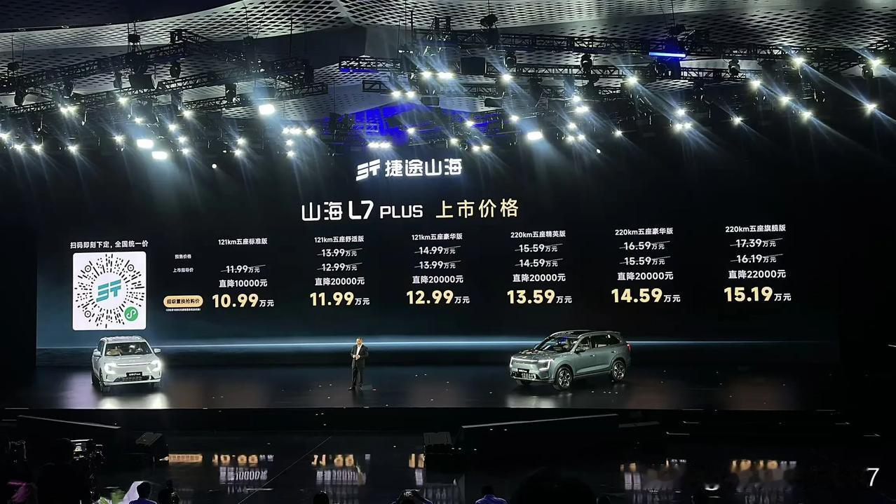 捷途山海L7Plus这是打算“卷”到极致啊！8月18日开启预售，官方预售价为
