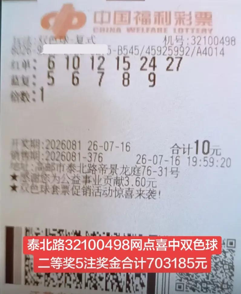 太神奇了！仅剩最后40秒，70万大奖差点飞了[抠鼻][抠鼻]各位，5注二等奖是多