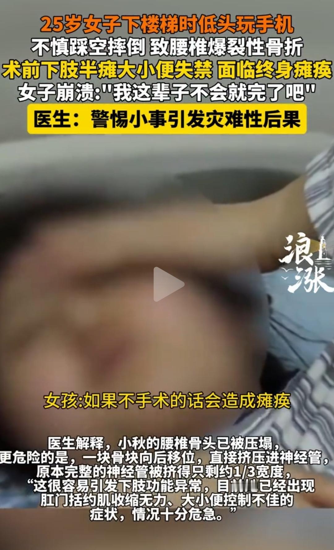 悔之晚矣！25岁女孩下楼梯时，沉迷玩手机，没留意台阶不慎踩空摔倒，疼得瞬间站不起