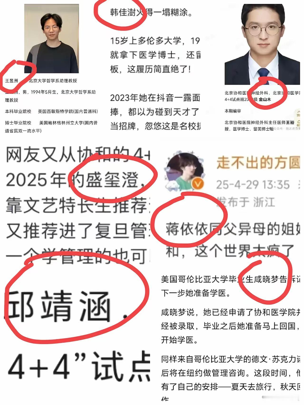 一帮人，从这堆人中，能挖掘出来的关键词居然是“海归”。真是醉了！海归是他们进去
