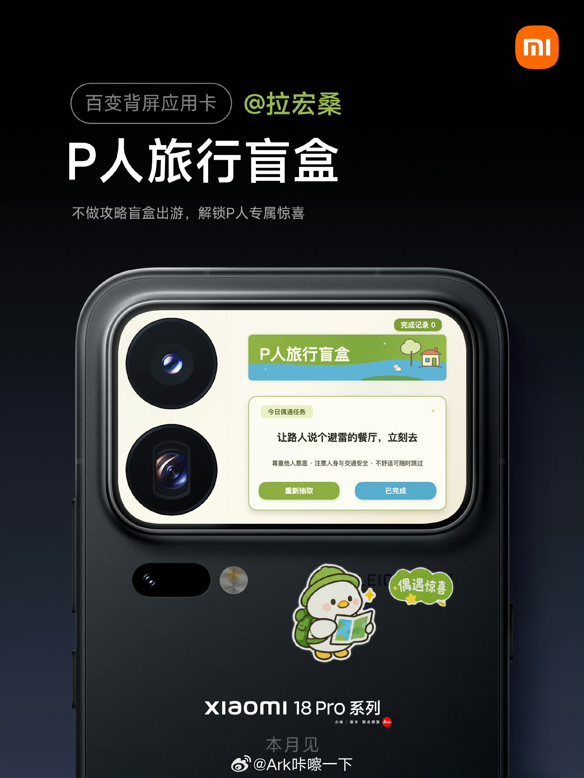 仅仅从Deco上来看，小米18Pro的外观相对上一代没什么变化，连布局都差不多