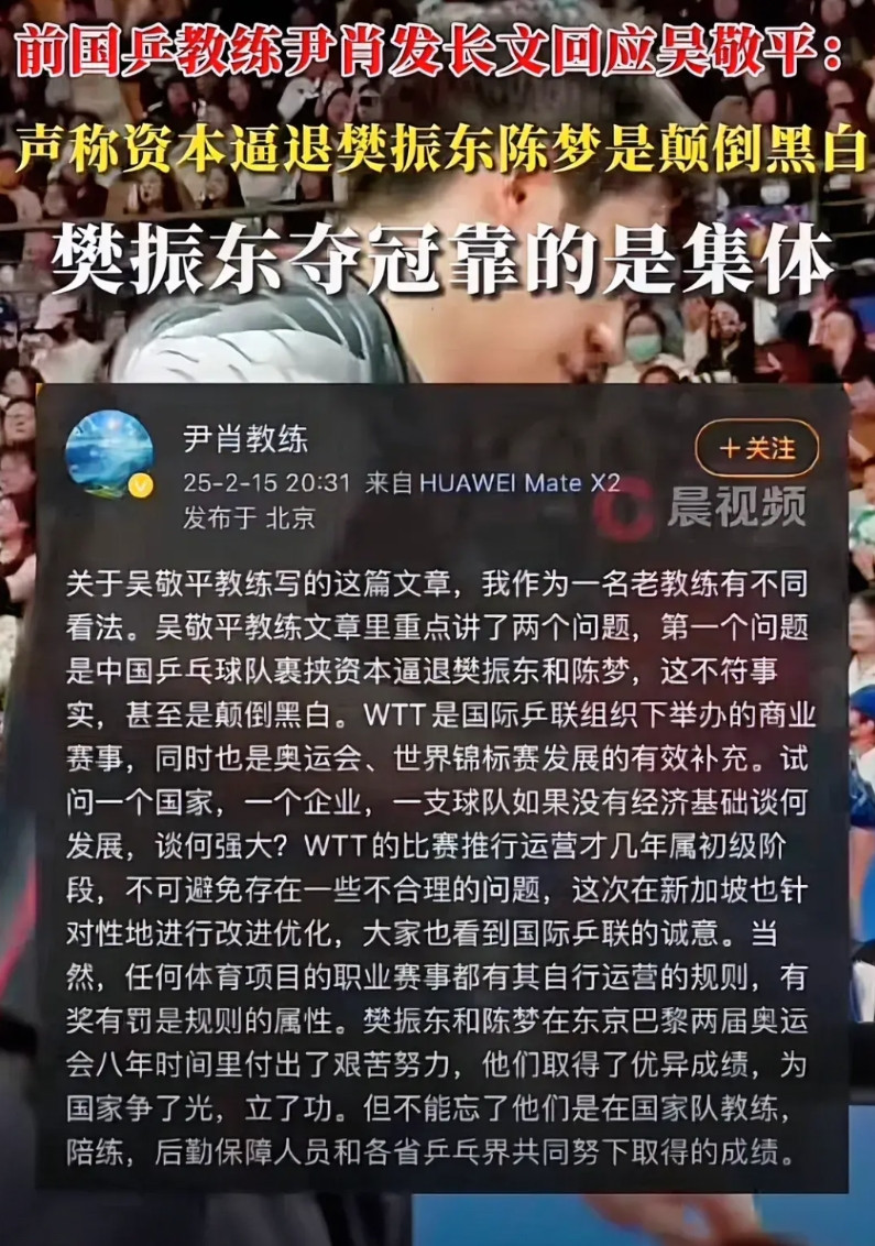 尹肖教练太让人失望了！他称资本介入乒乓球没有错！说资本逼退樊振东和陈梦是颠倒黑白