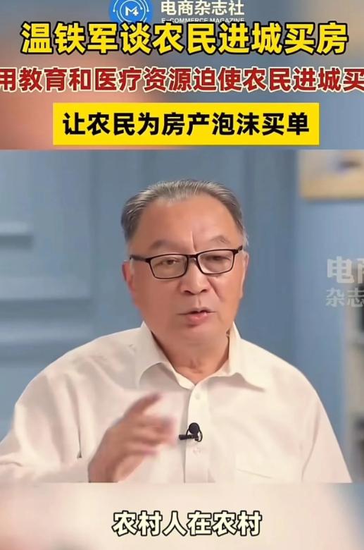 温铁军在调研访谈中提出一个被广泛讨论的观点：在农村宅基地自建三层住房，部分地区成