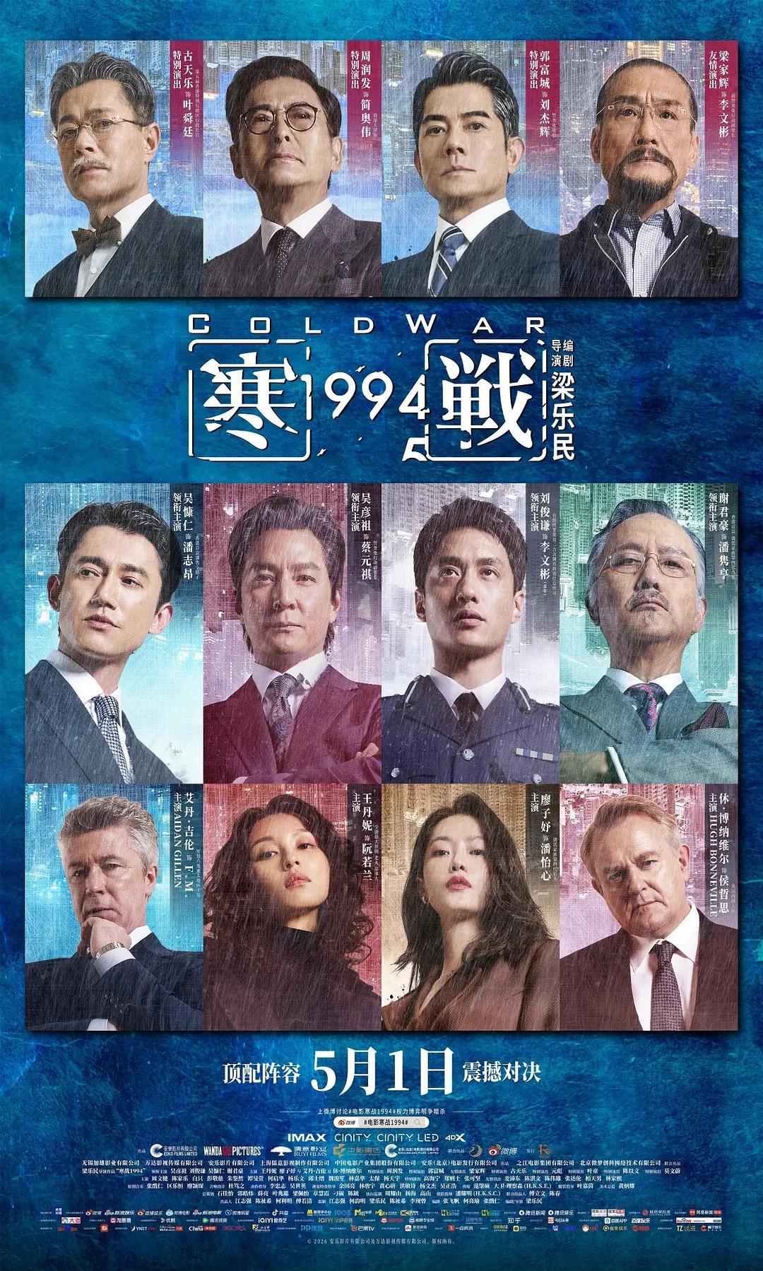 每日一片《寒战1994》（2026）《寒战》系列最大的特色，莫过于用一起犯罪个