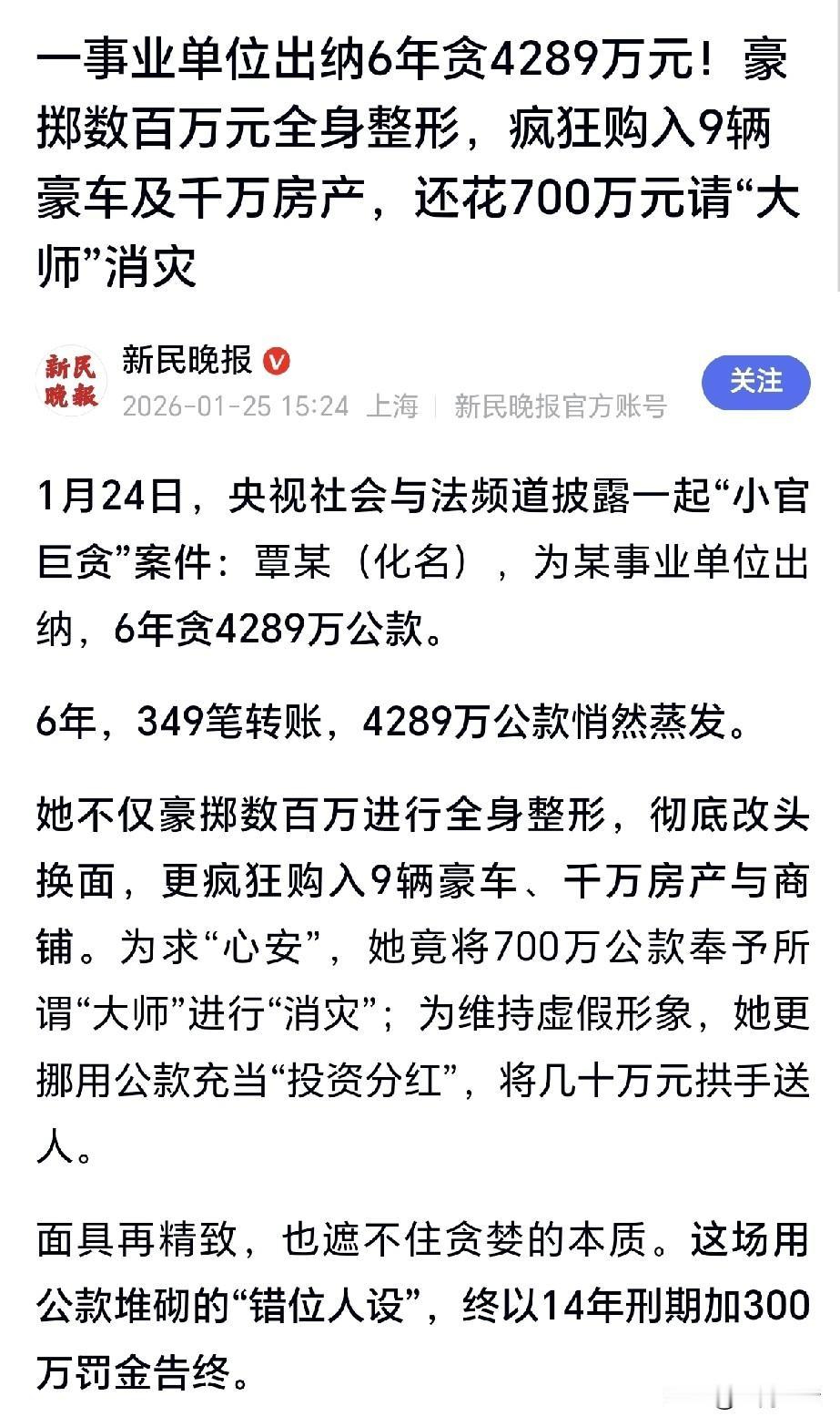 别只骂当事人！这两起案件的背后漏洞更该盯紧！西出纳覃某真是把“小官巨贪”玩到