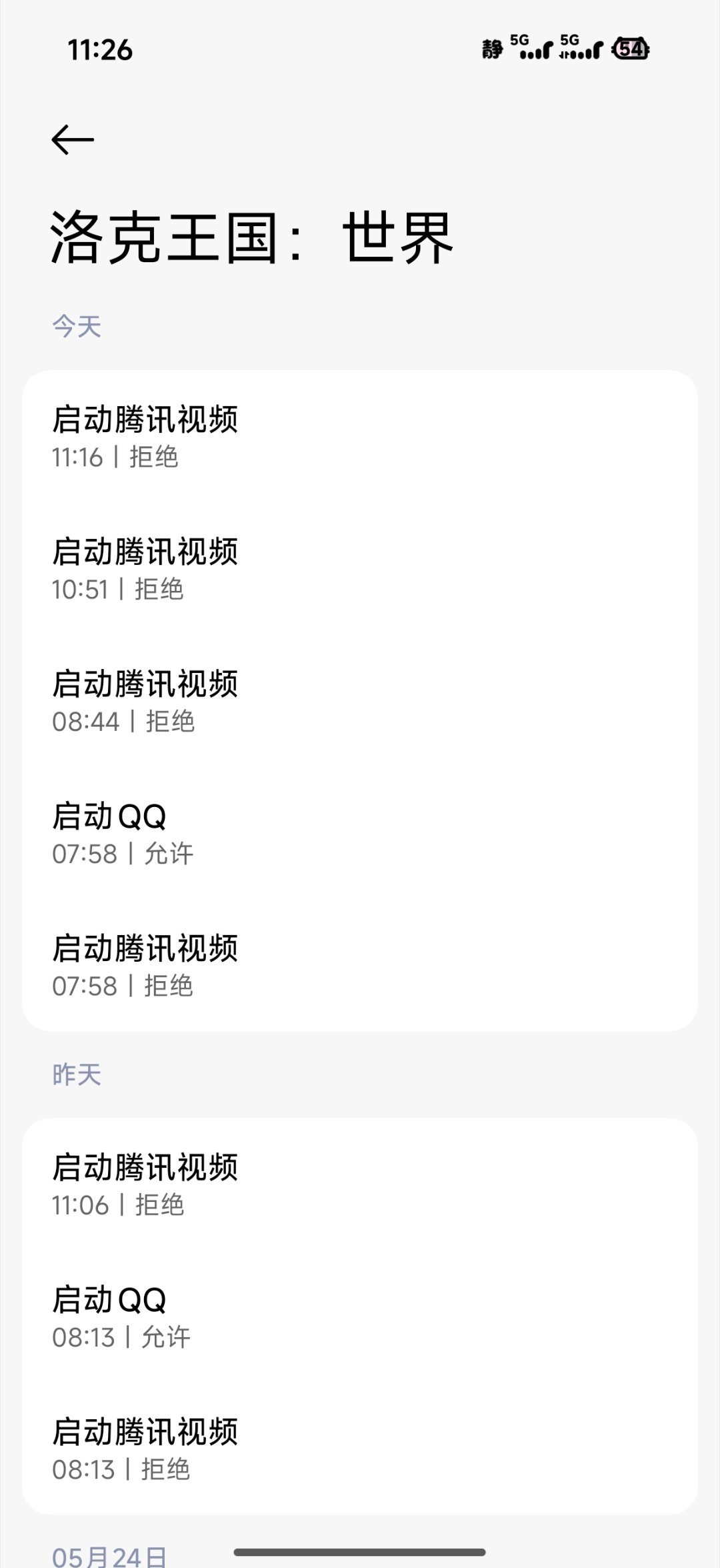 洛克王国你启动腾讯视频干啥。
